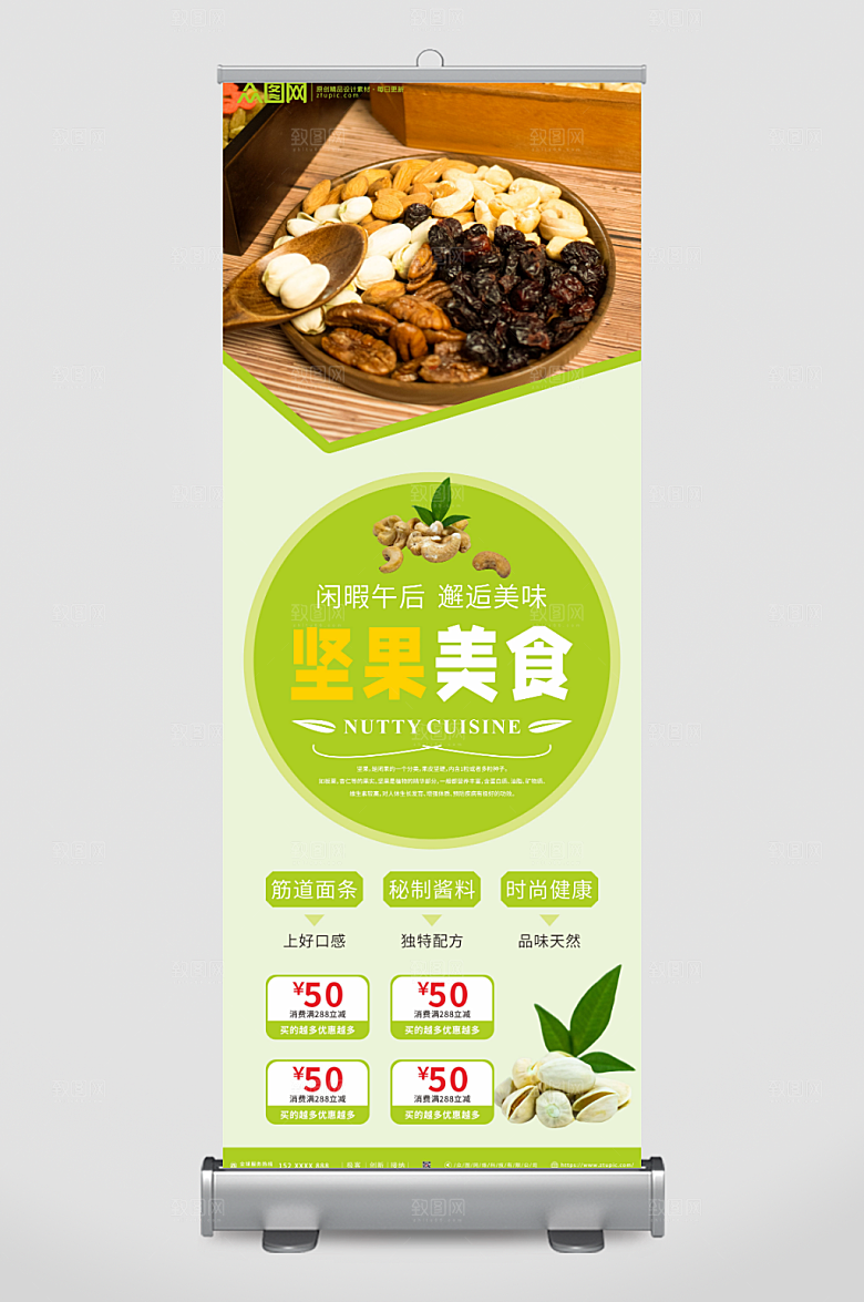 绿色营养健康坚果活动展架易拉宝