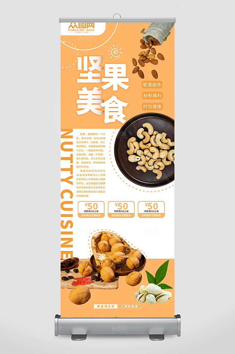 温馨黄色坚果美食精美展架易拉宝