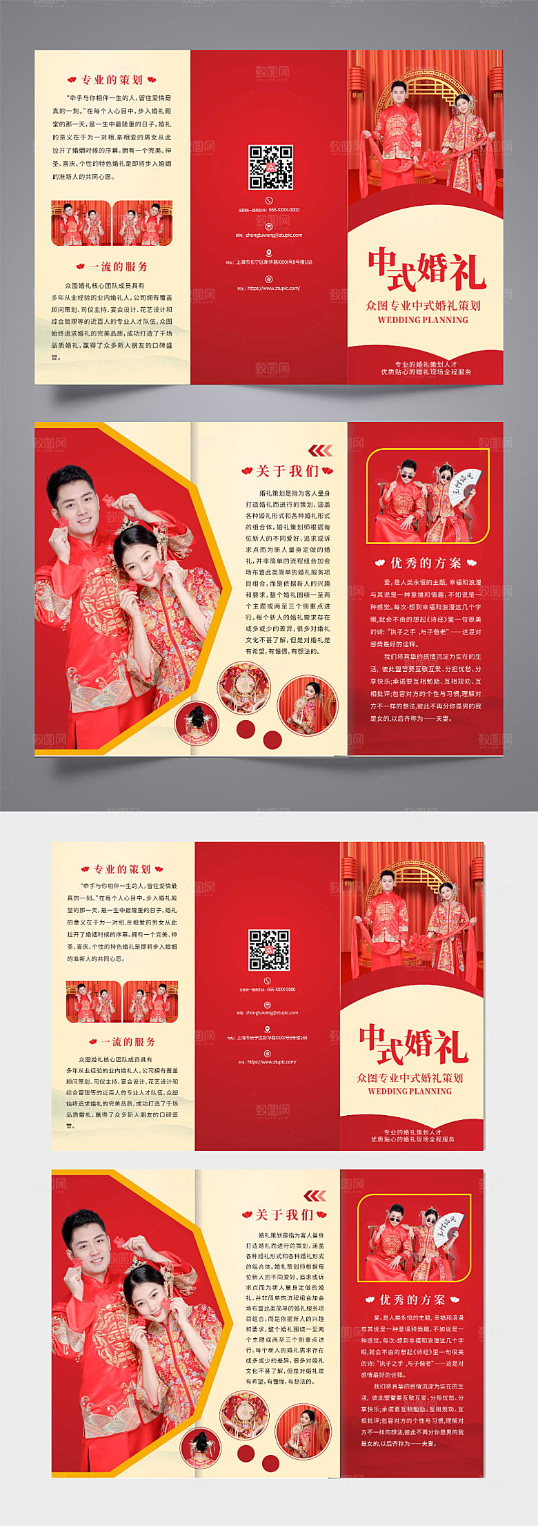 喜庆红色中式婚礼婚庆策划三折页