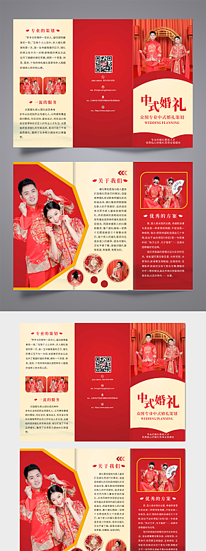 喜庆红色中式婚礼婚庆策划三折页