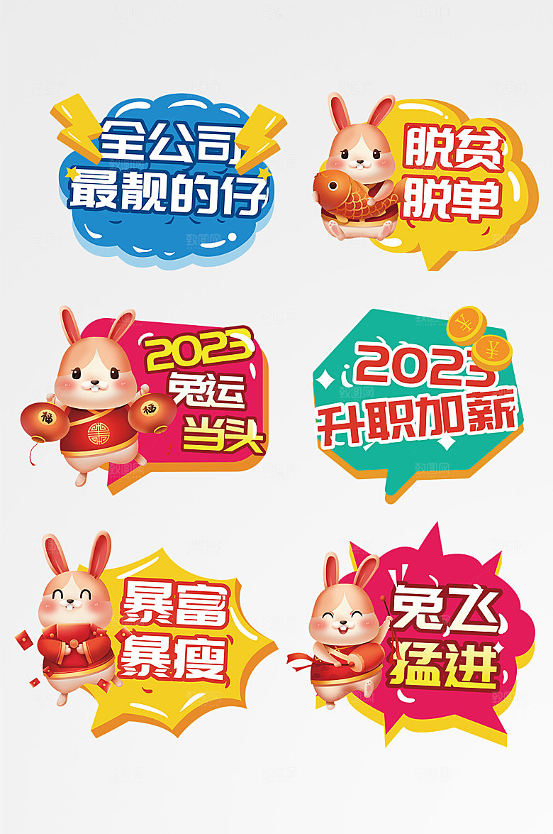 彩色新年企业年会活动卡通手举牌