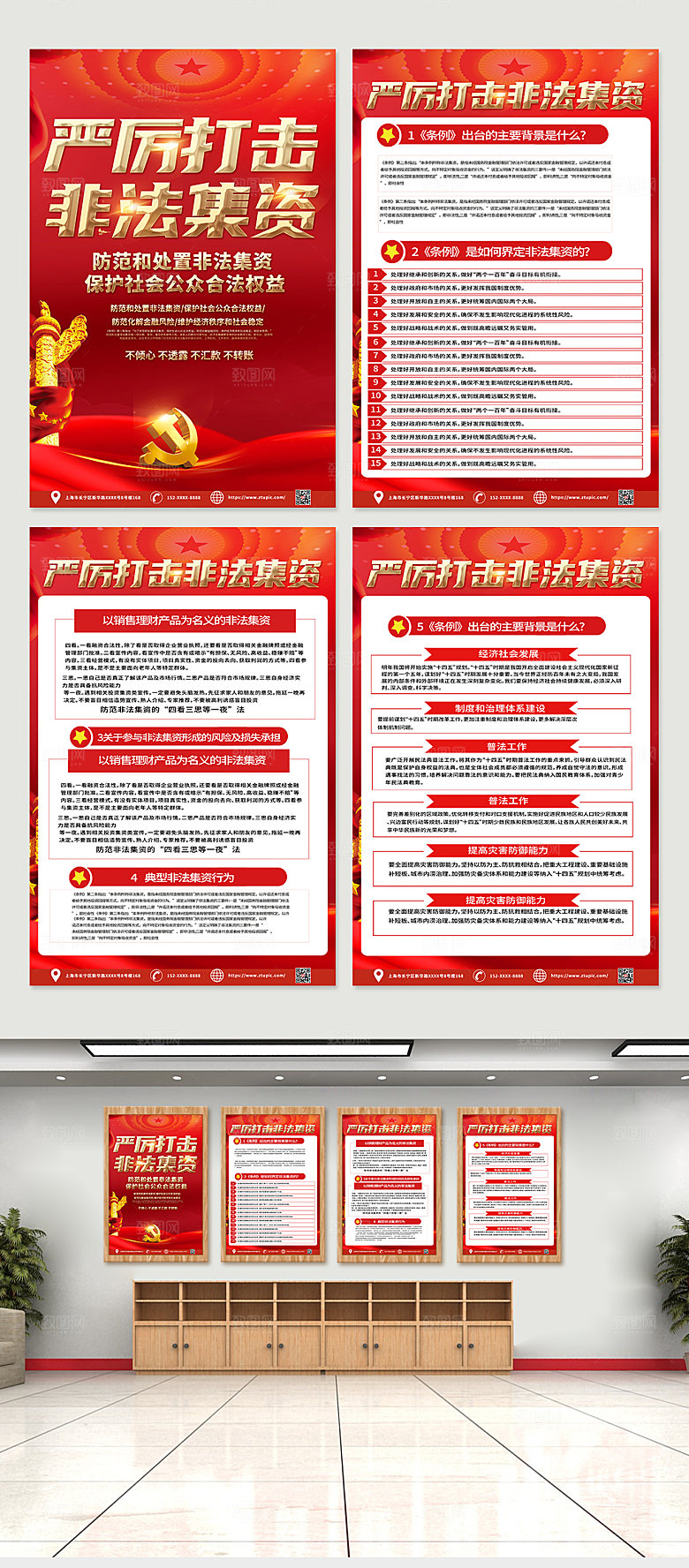 大气学习贯彻非法集资条例精美海报
