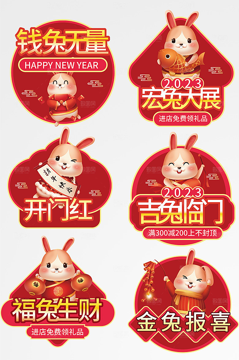 红色喜庆兔年商超地贴设计
