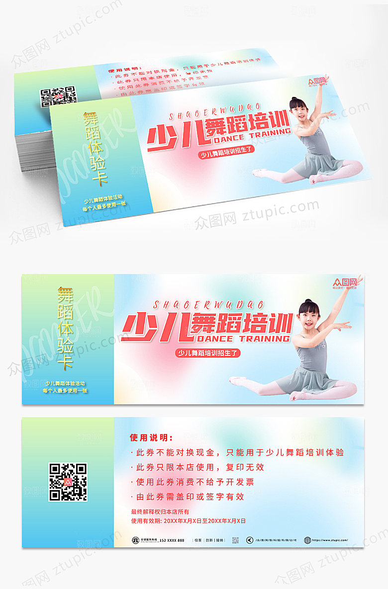 渐变少儿芭蕾培训促销代金券