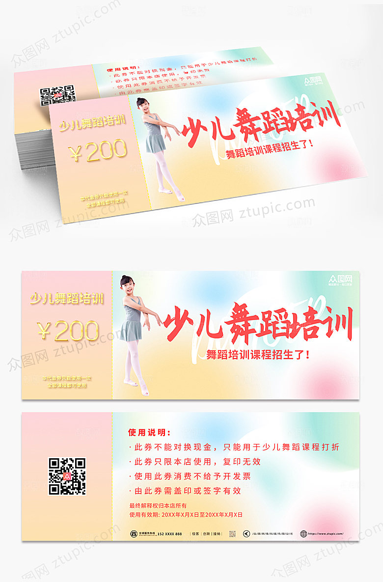 温馨少儿芭蕾招生促销代金券设计
