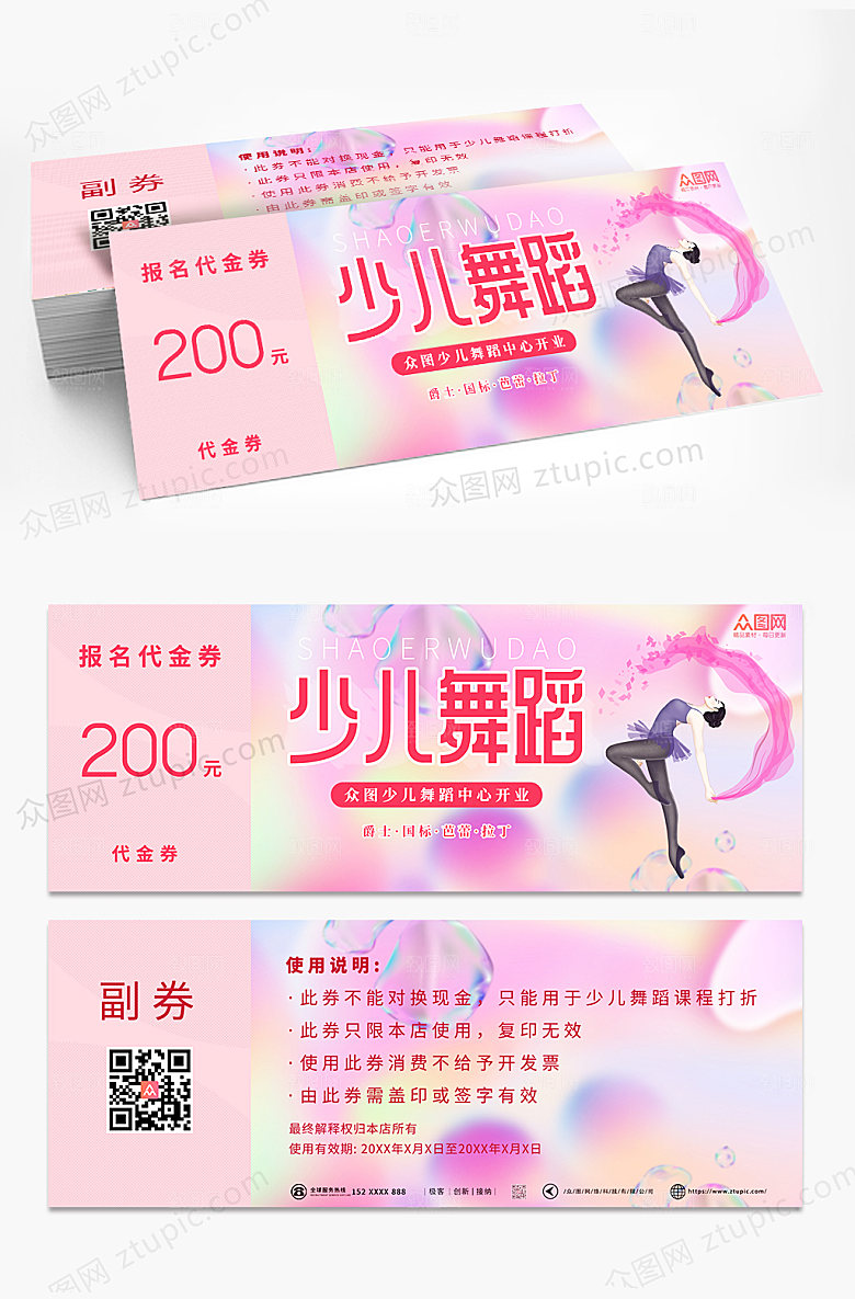 温馨少儿芭蕾开业促销代金
