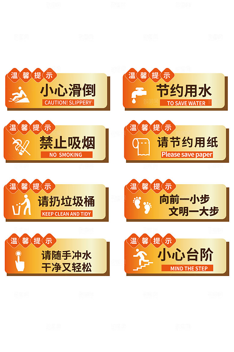 黄色厕所卫生间温馨提示标语牌设计