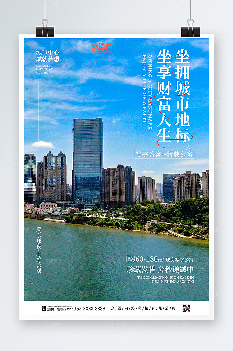 大气房地产写字公寓楼盘宣传海报