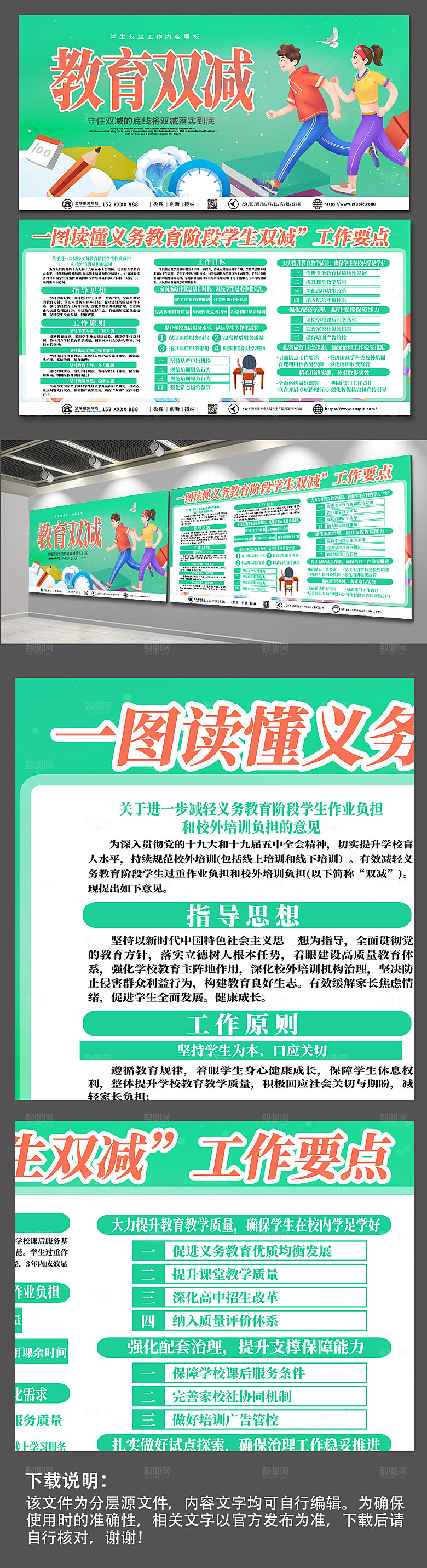 时尚学生双减工作内容展板设计