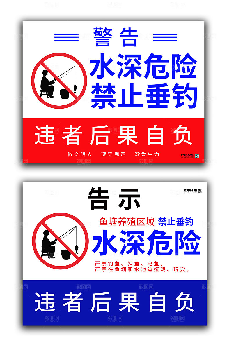 大气蓝红禁止钓鱼宣传