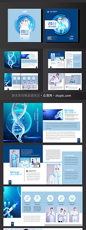 蓝色科技感防疫抗疫宣传设计