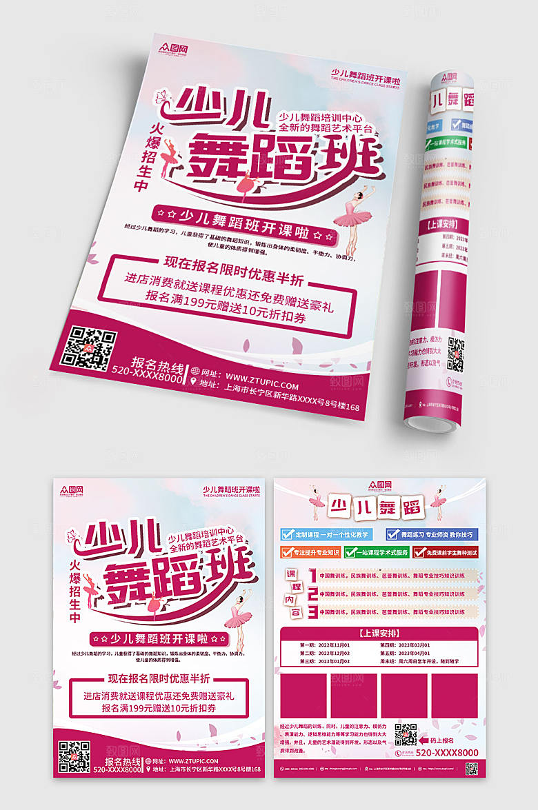 紫色舞蹈招生儿童舞蹈宣传