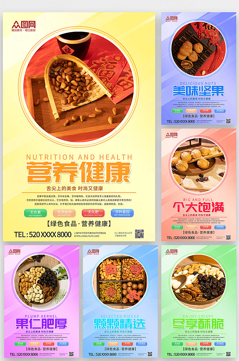 唯美超市坚果促销宣传海报