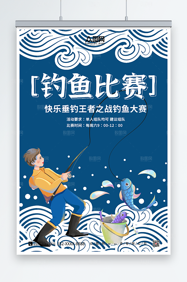 时尚简约蓝色垂钓比赛宣传海报