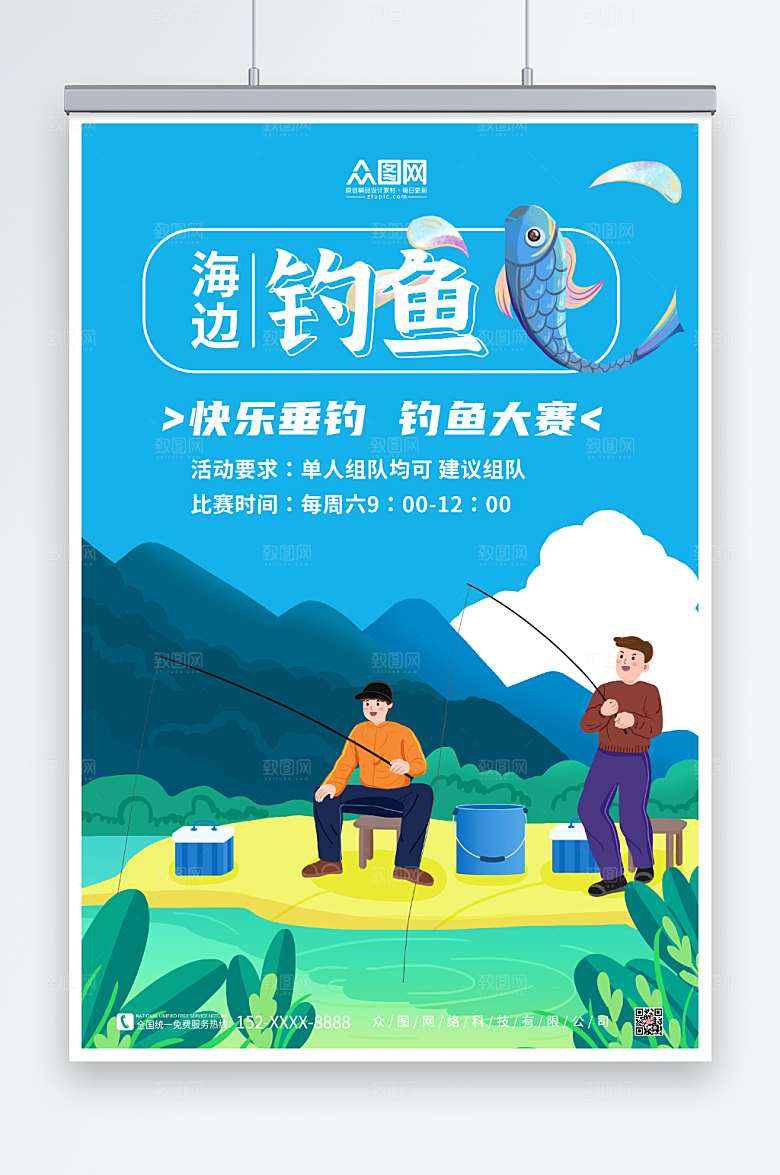 大气蓝色钓鱼垂钓比赛设计海报