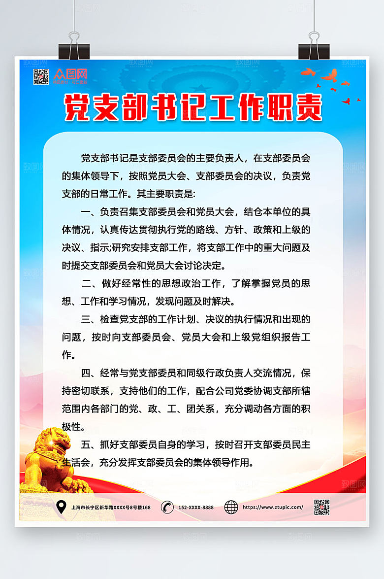 绿色党支部书记委员工作职责内容制度牌