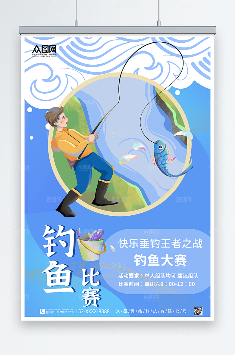唯美蓝色钓鱼垂钓比赛海报设计