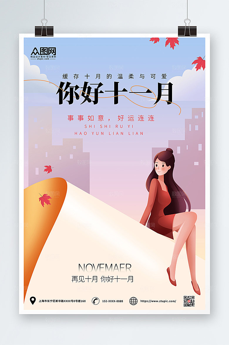 时尚唯美十一月你好11月宣传海报