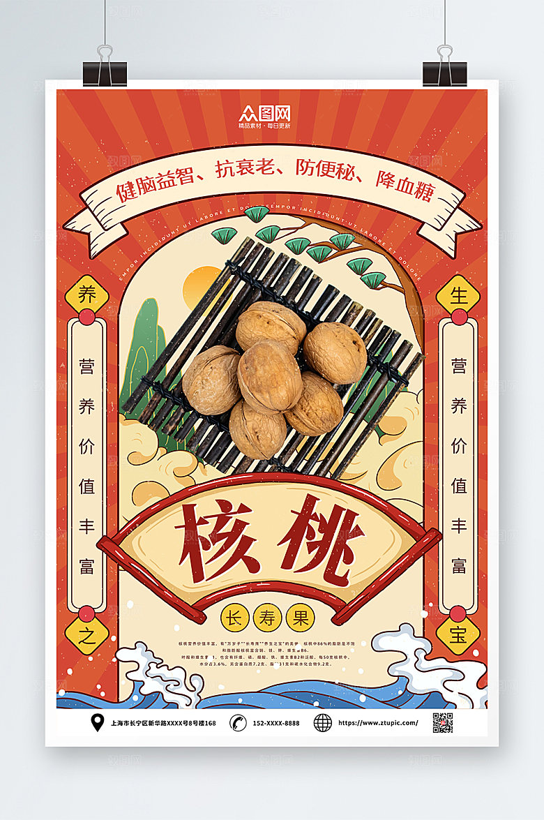 大气复古核桃坚果宣传设计海报