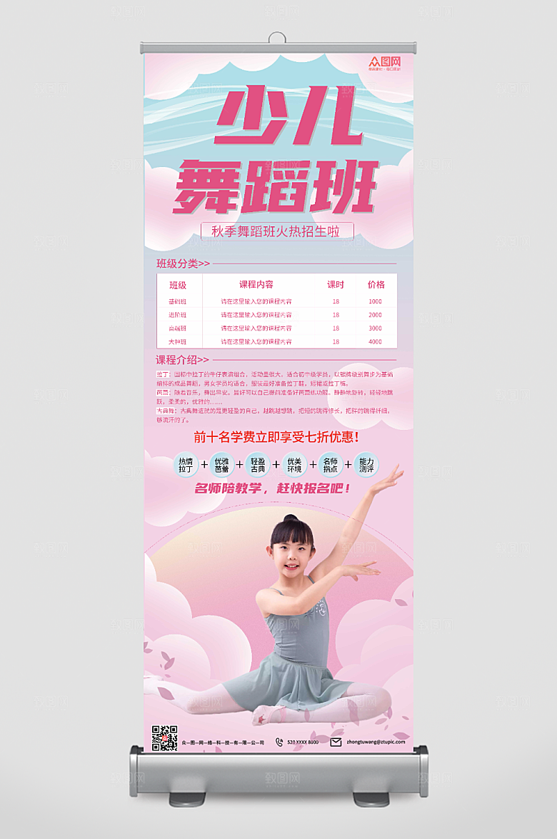 简洁少儿舞蹈秋季招生宣传设计
