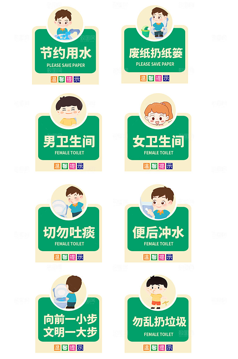 绿色厕所卫生间温馨提示设计