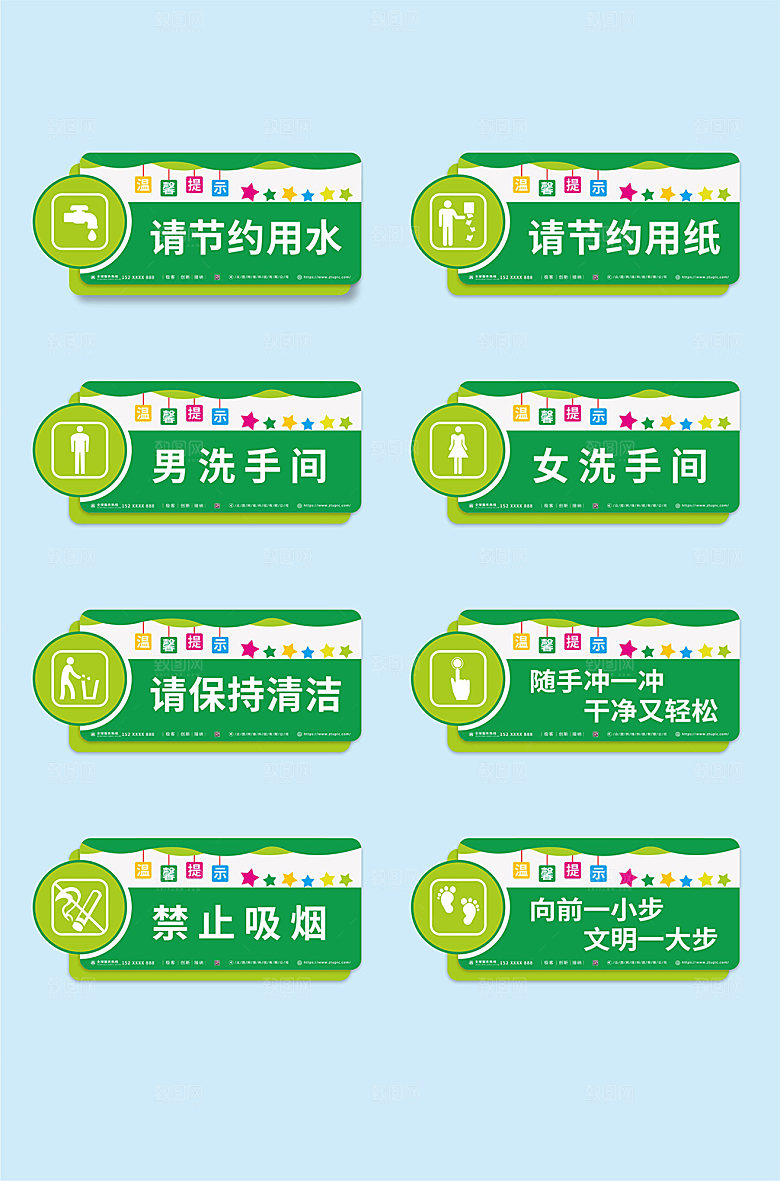 简洁节约用水厕所卫生间馨提示设计