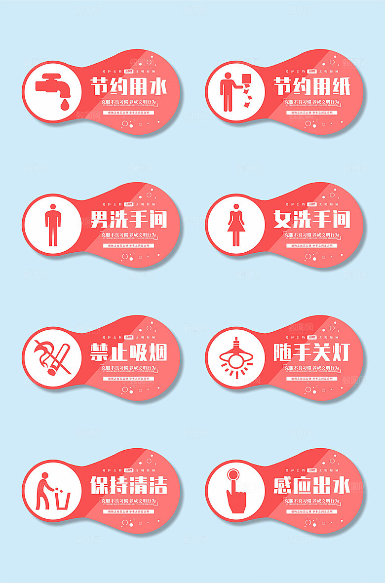 大气保持清洁厕所温馨提示设计