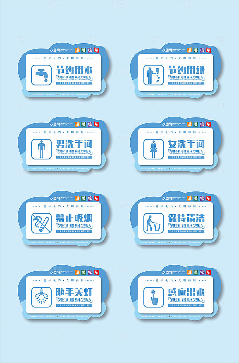 蓝色随手关灯厕所提示标语牌设计