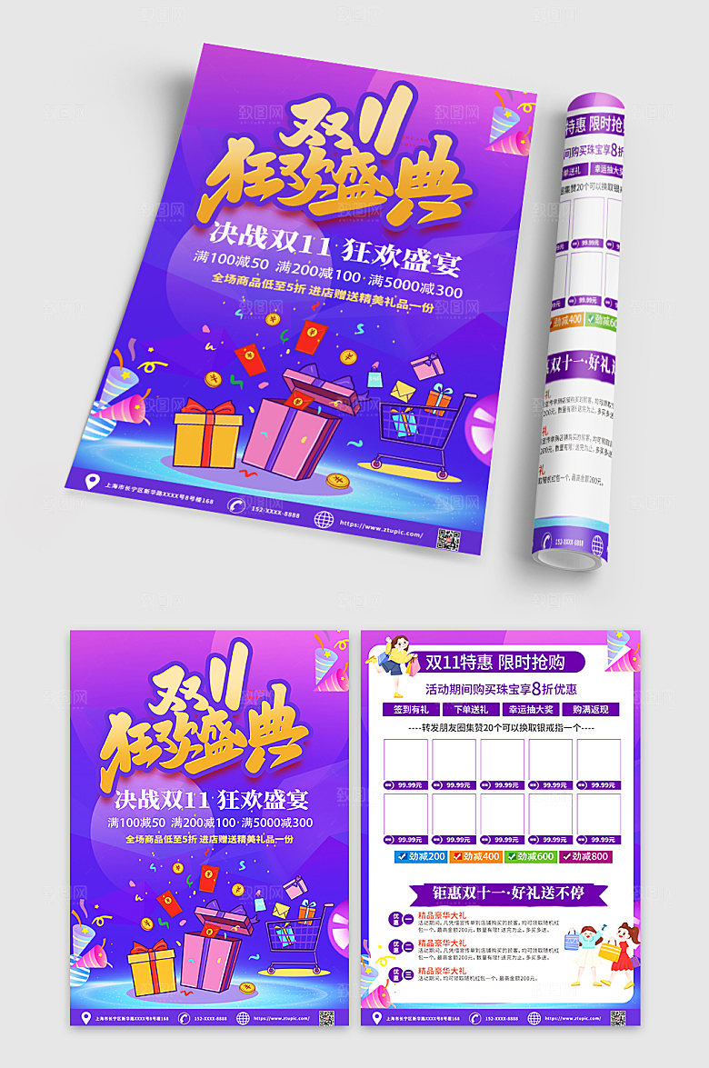 大气蓝色双十一活动促销宣传海报