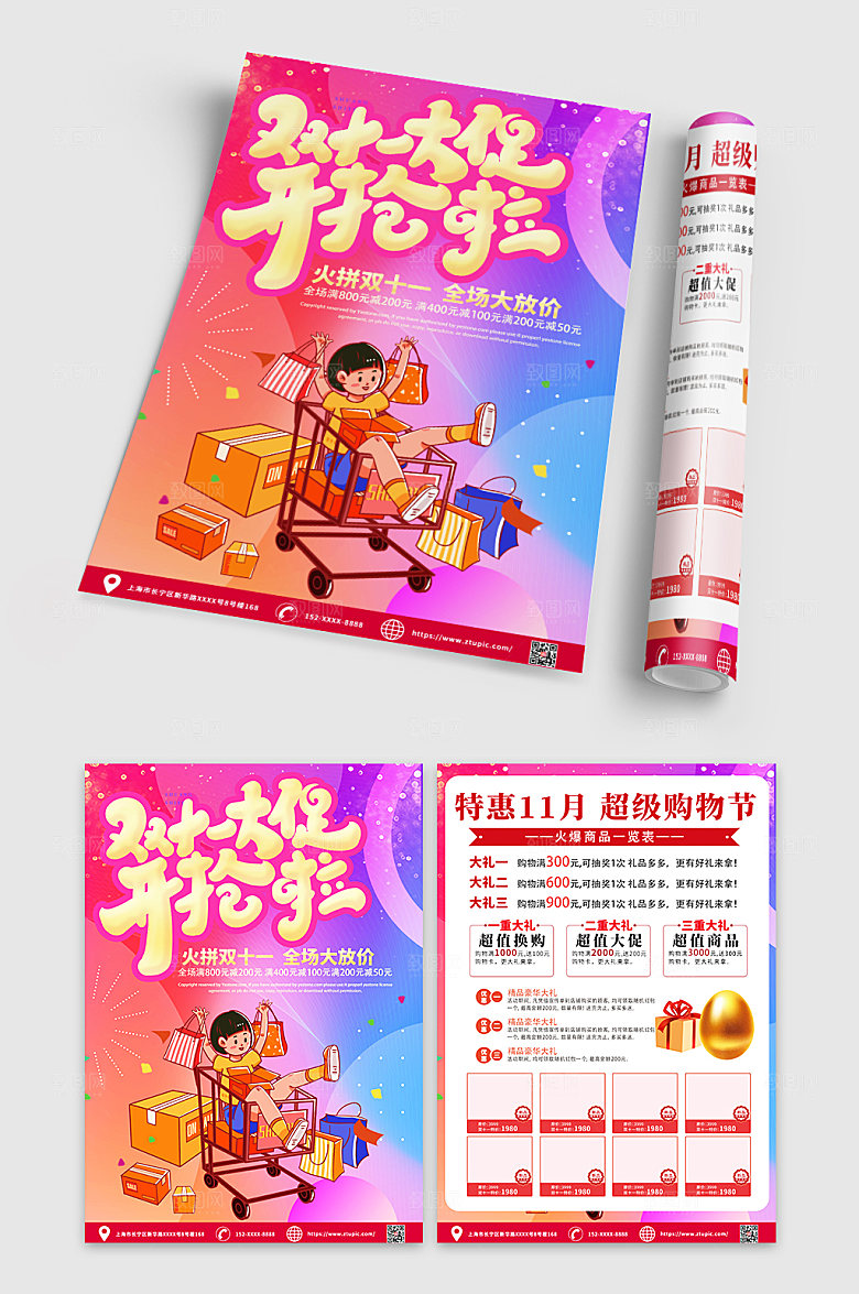 大气双十一活动促销宣传展