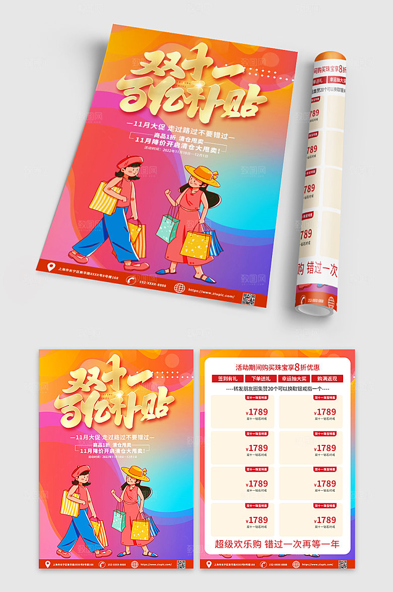 时尚双十一活动促销宣传单设计