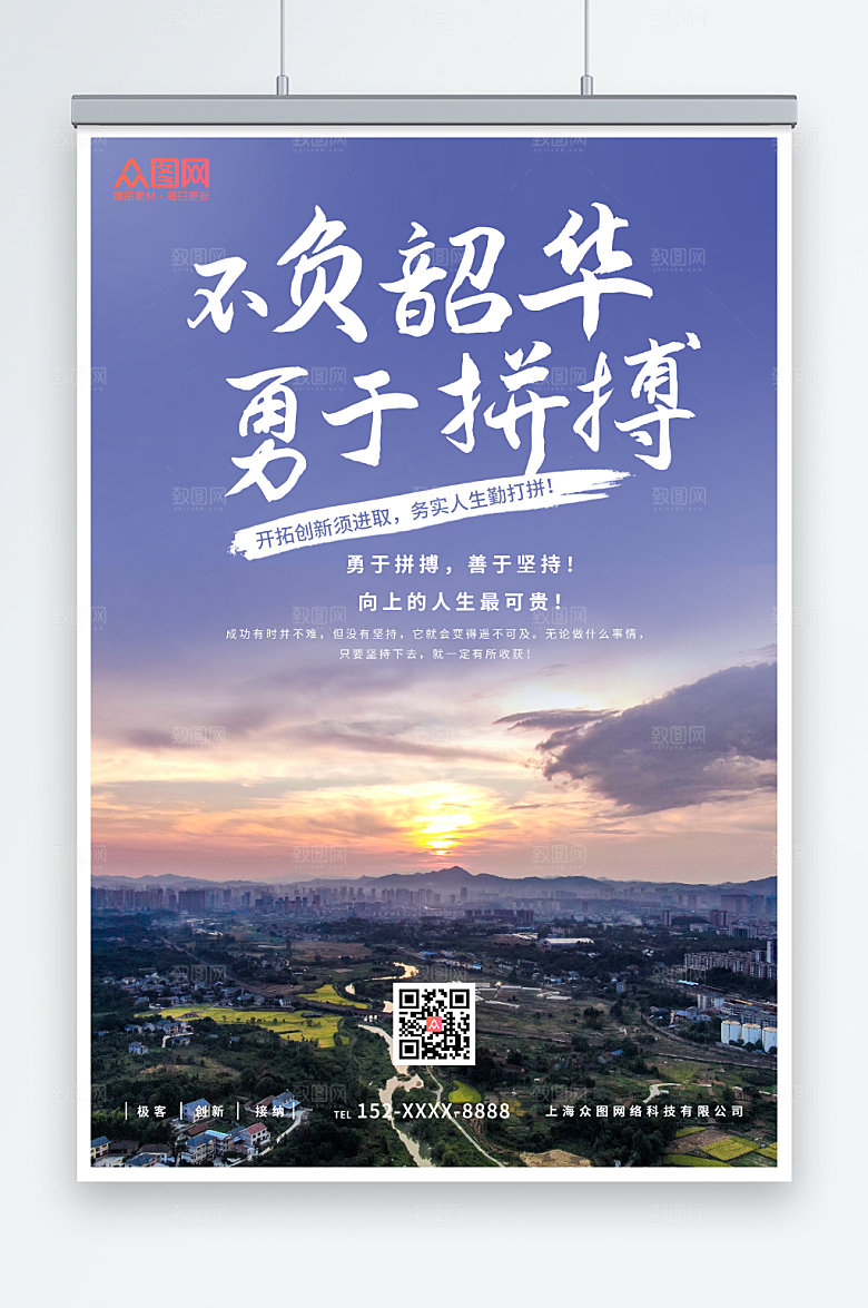 蓝色商务企业文化励志宣传海报