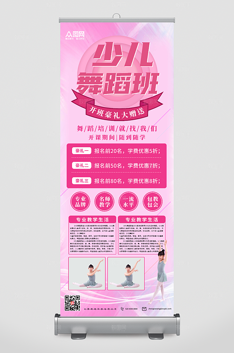 时尚少儿舞蹈秋季招生宣传