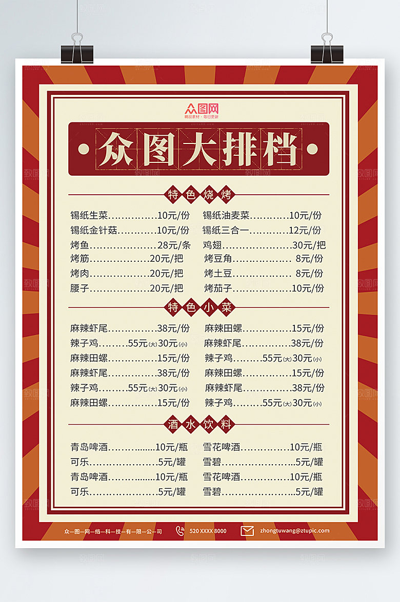 红色快餐夜市大排档菜单活动海报