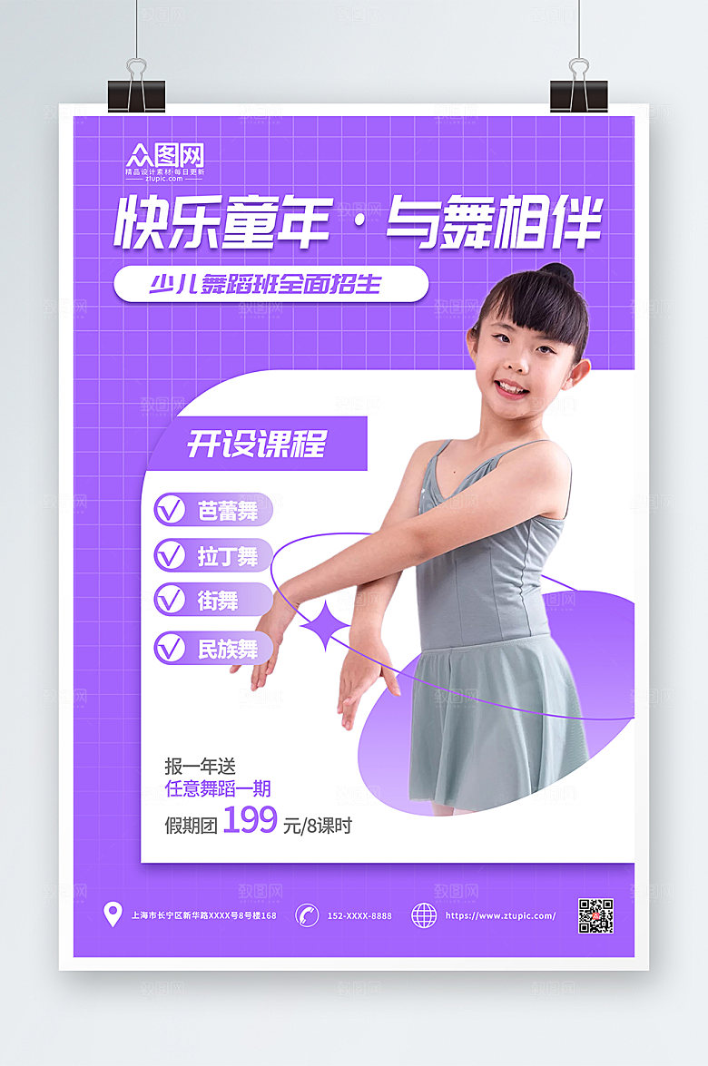 唯美少儿形体特训营海报设计
