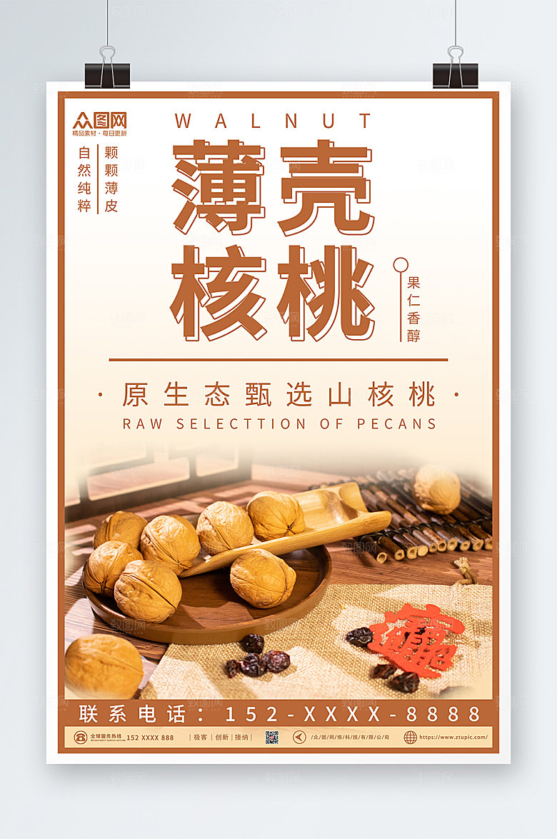 黄色核桃坚果宣传促销海报