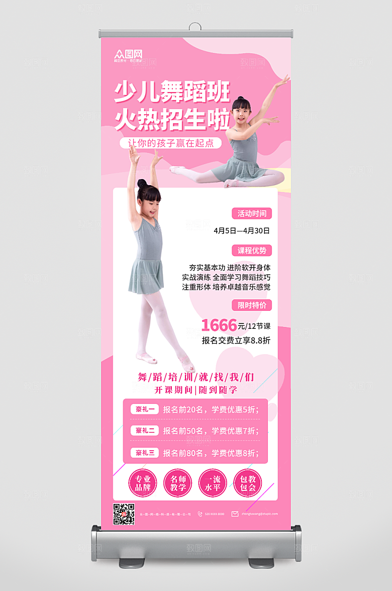 大气少儿舞蹈秋季招生设计展