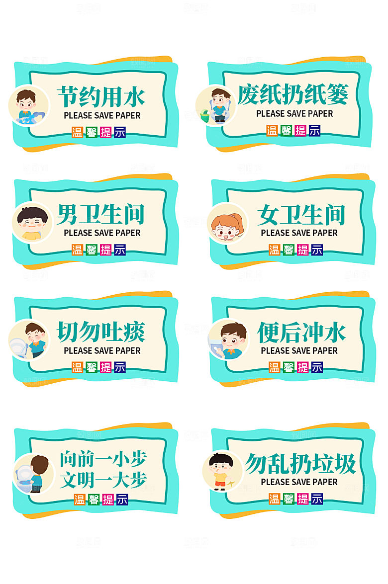 简洁卫生间温馨提示设计