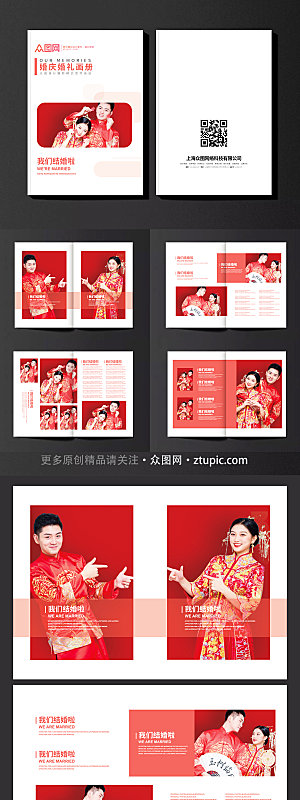 大气红色简约中式婚礼设计画册