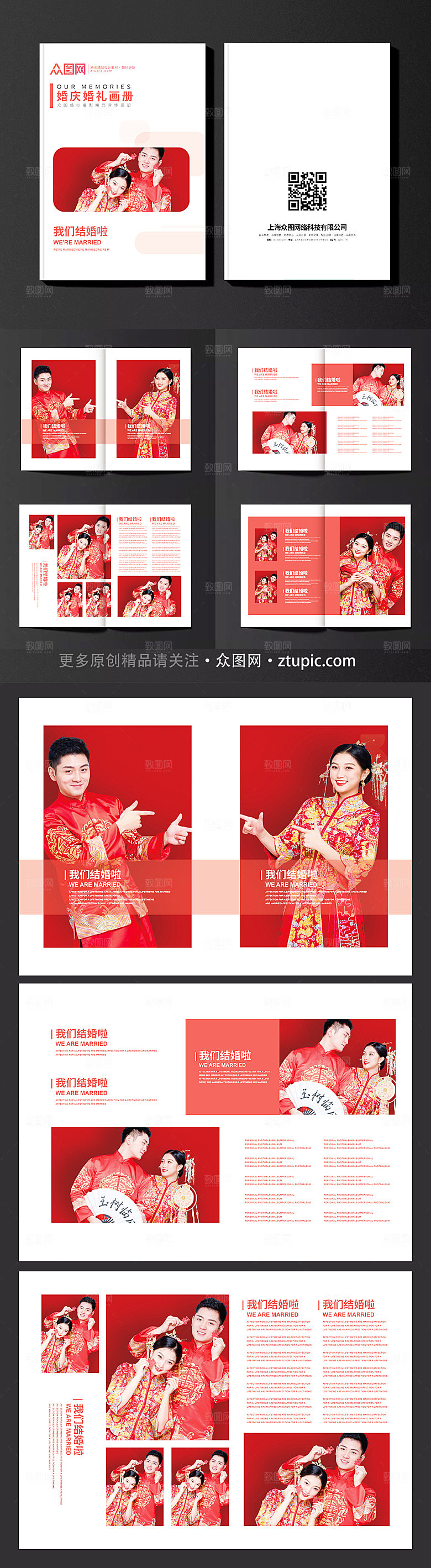 大气红色简约中式婚礼设计画册