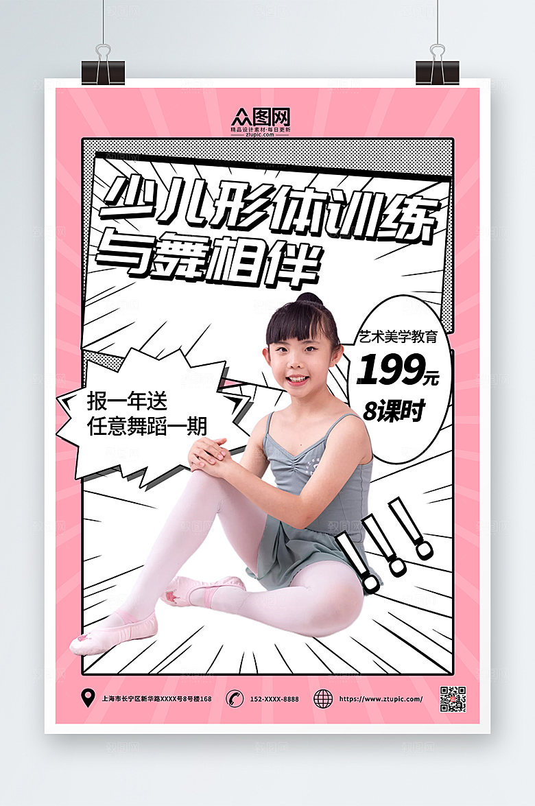 时尚少儿形体特训营宣传海报