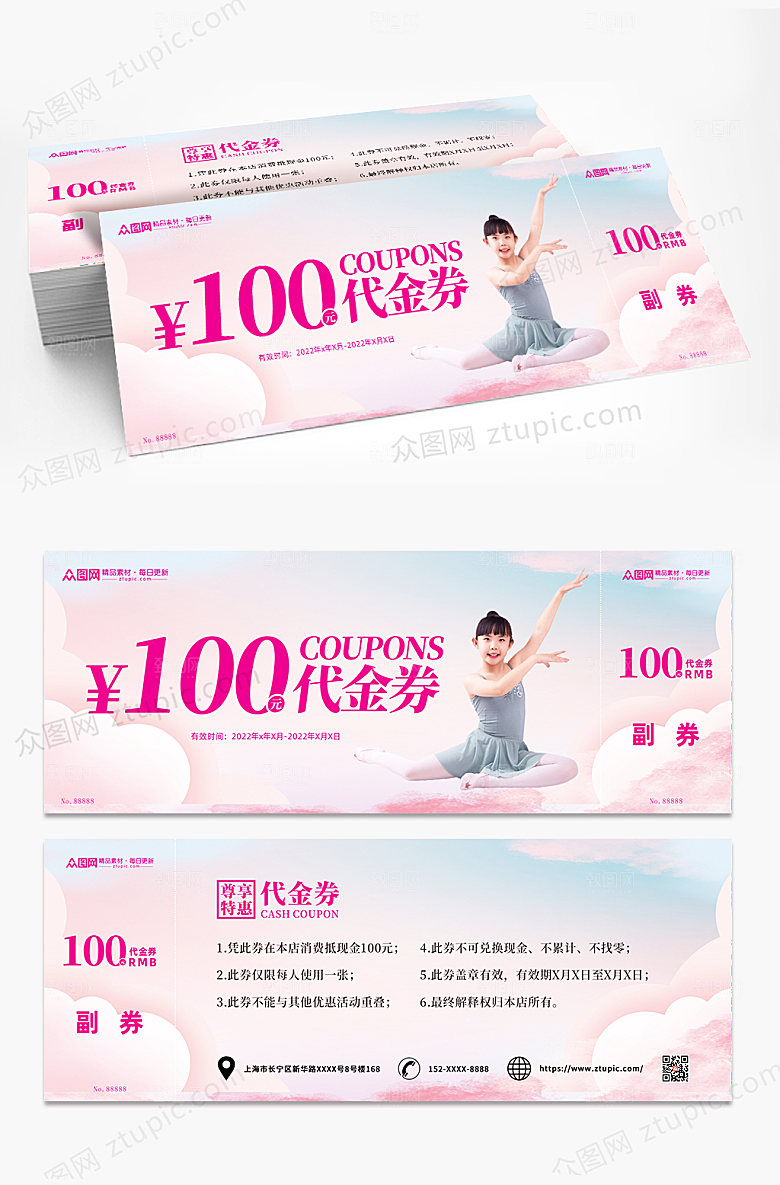 简约少儿芭蕾促销优惠券设计
