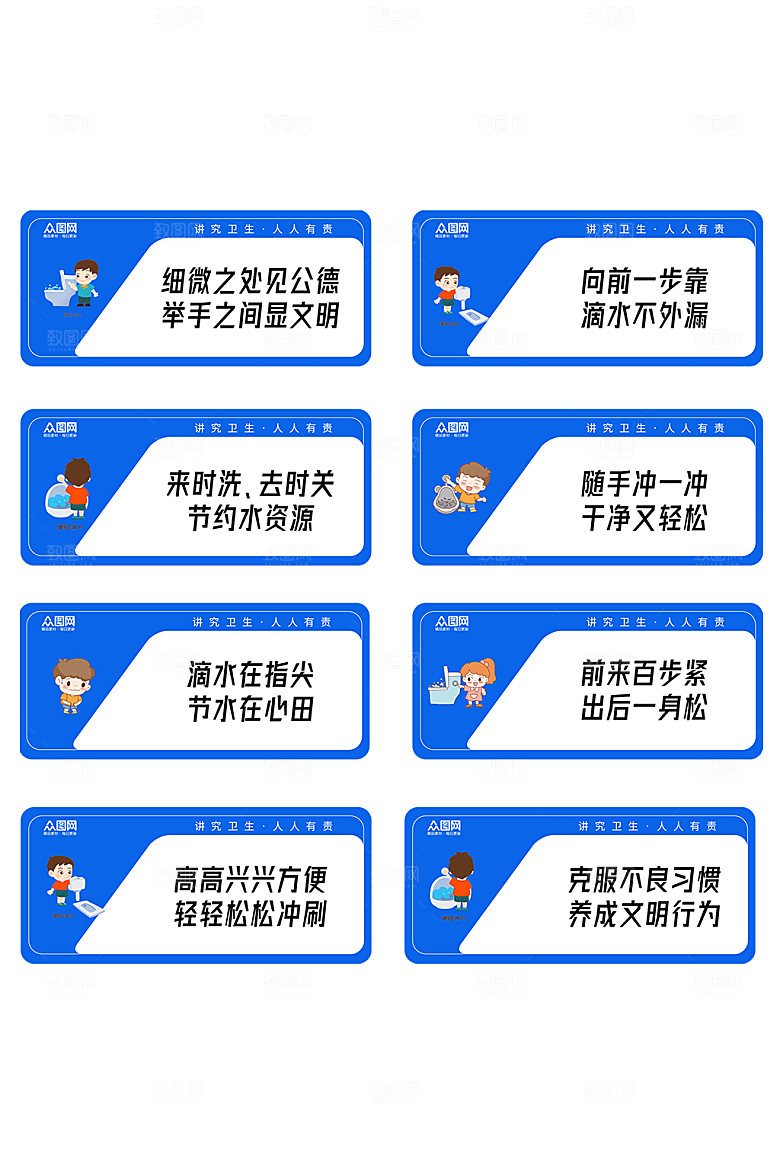 大气厕所卫生间提示标语牌设计