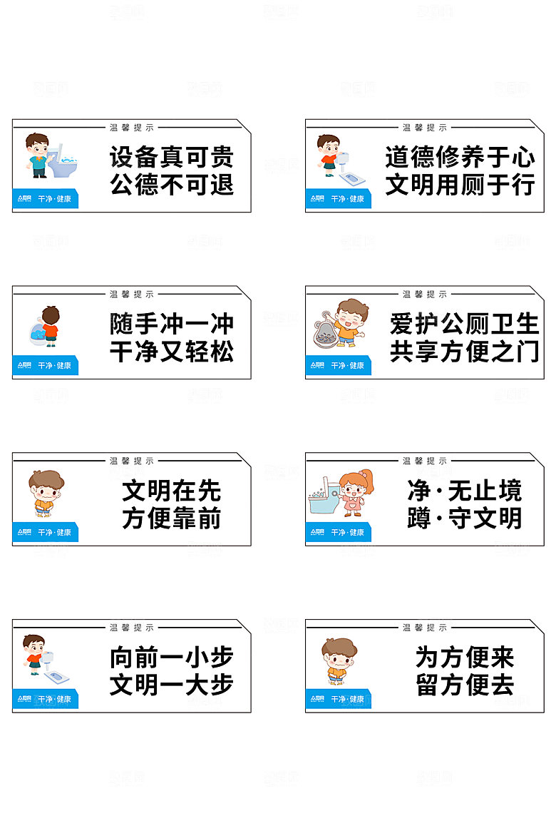 卡通人物厕所卫生间提示标语牌设计
