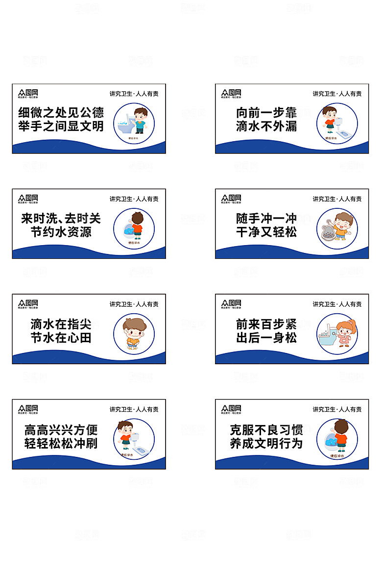 简约厕所卫生间精美提示标语牌