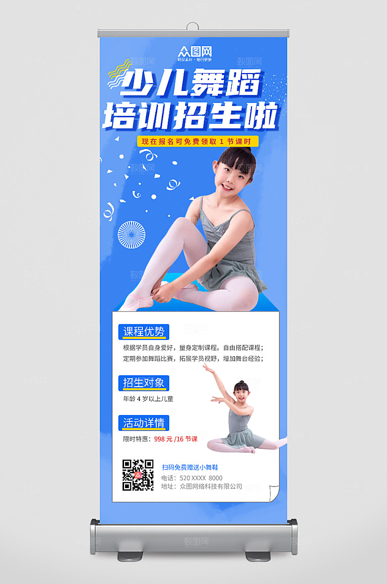 大气蓝色少儿舞蹈培训招生宣传展架