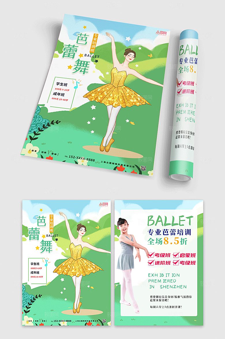 绿色芭蕾舞儿童舞蹈宣传单折页设计