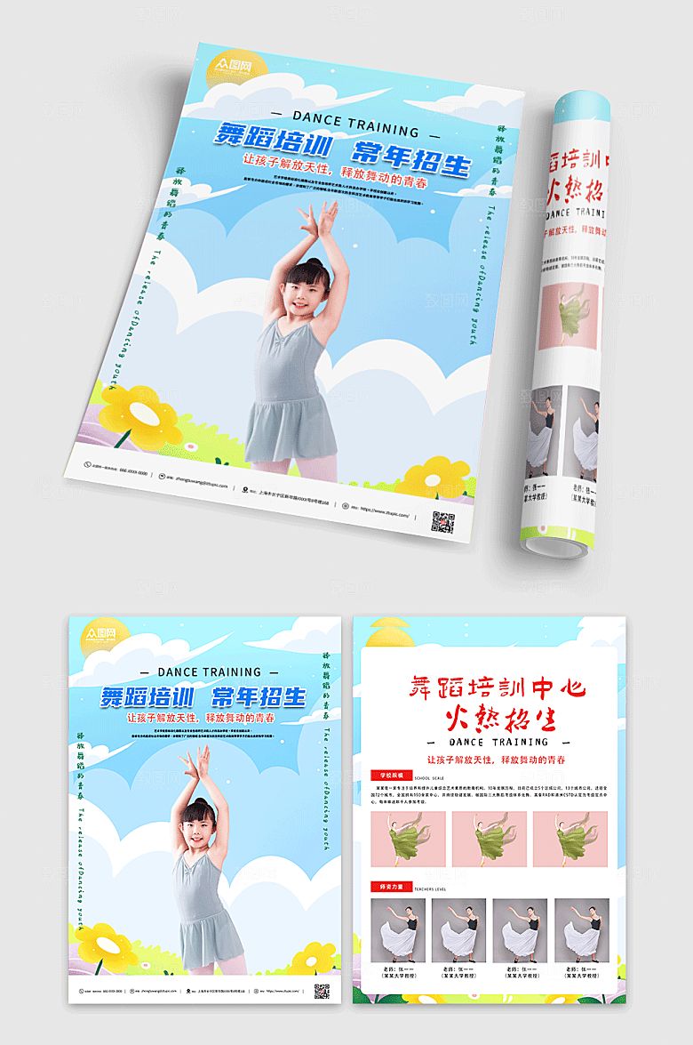 蓝色儿童舞蹈常年招生宣传单折页