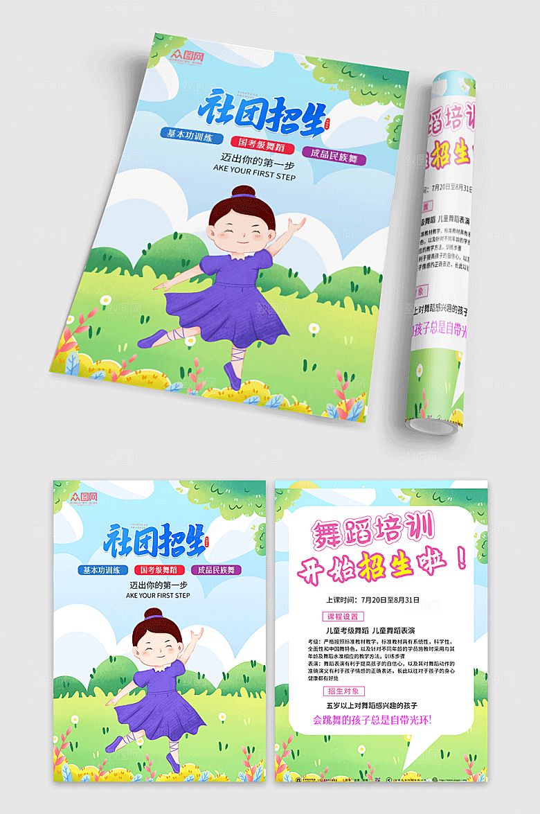 绿色舞蹈培训社团招新宣传单折页