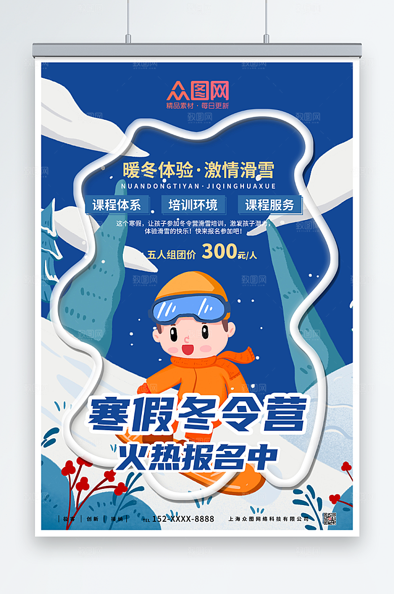 蓝色寒假冬令营滑雪旅游培训海报